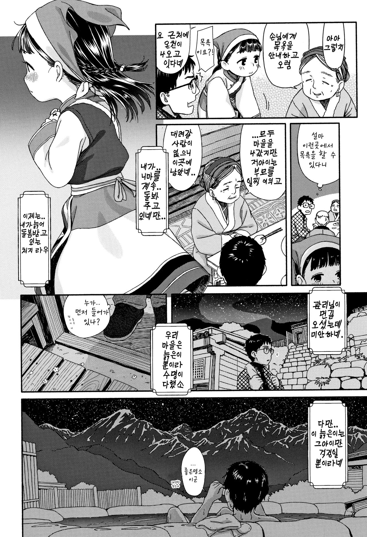 Nima-chan no Omotenashi | 니마짱의 친절한 대접 page 5 full