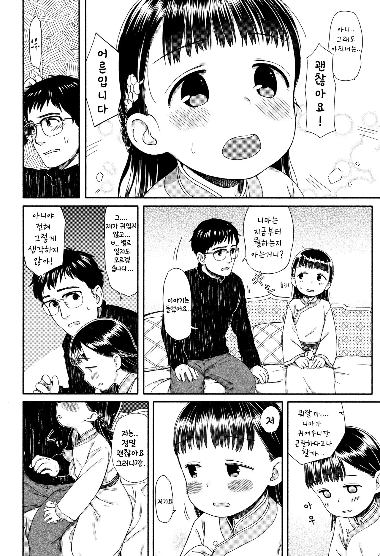 Nima-chan no Omotenashi | 니마짱의 친절한 대접 page 7 full