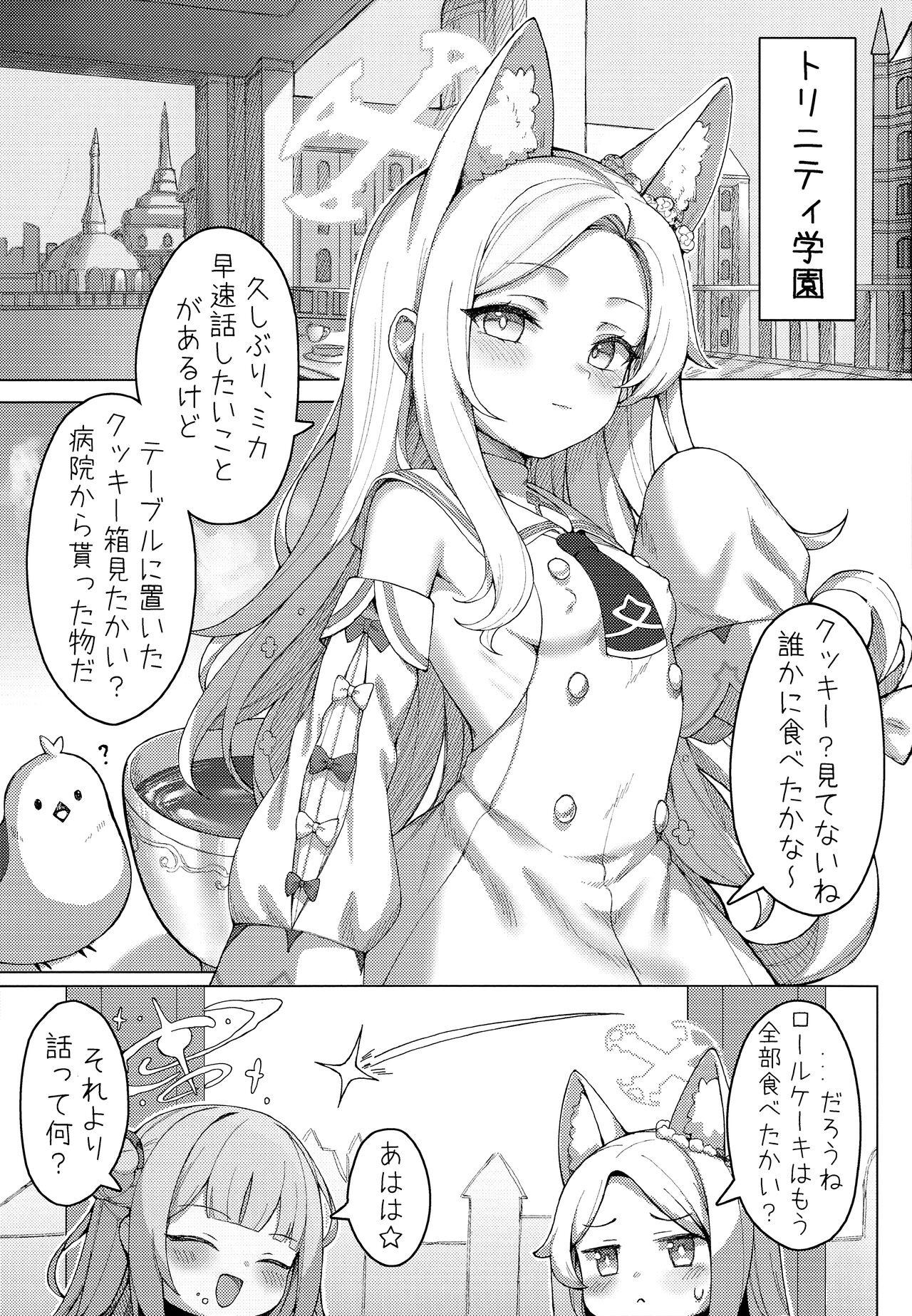 Haramase! Sekushiseia!! page 2 full