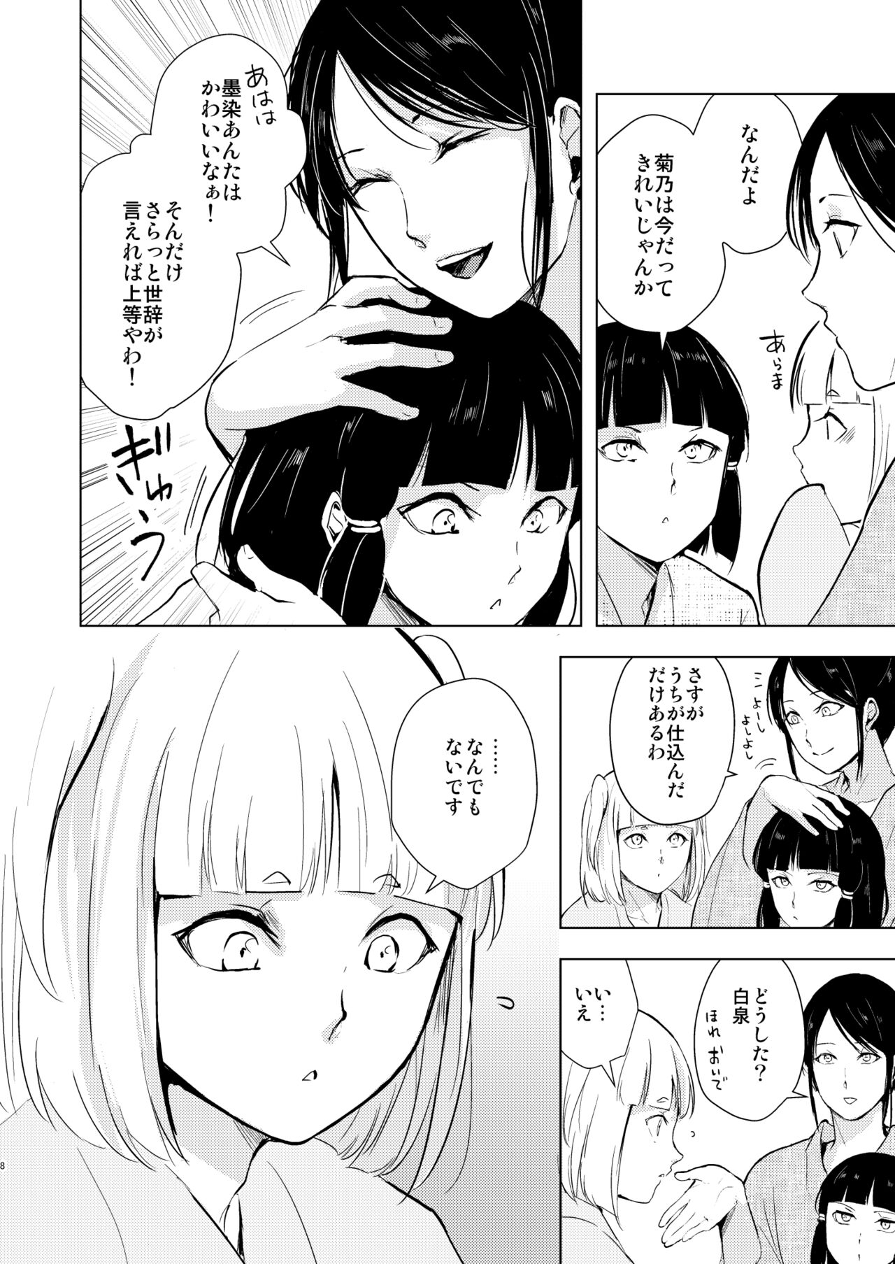 Umugairou Sairokubon 3 page 9 full