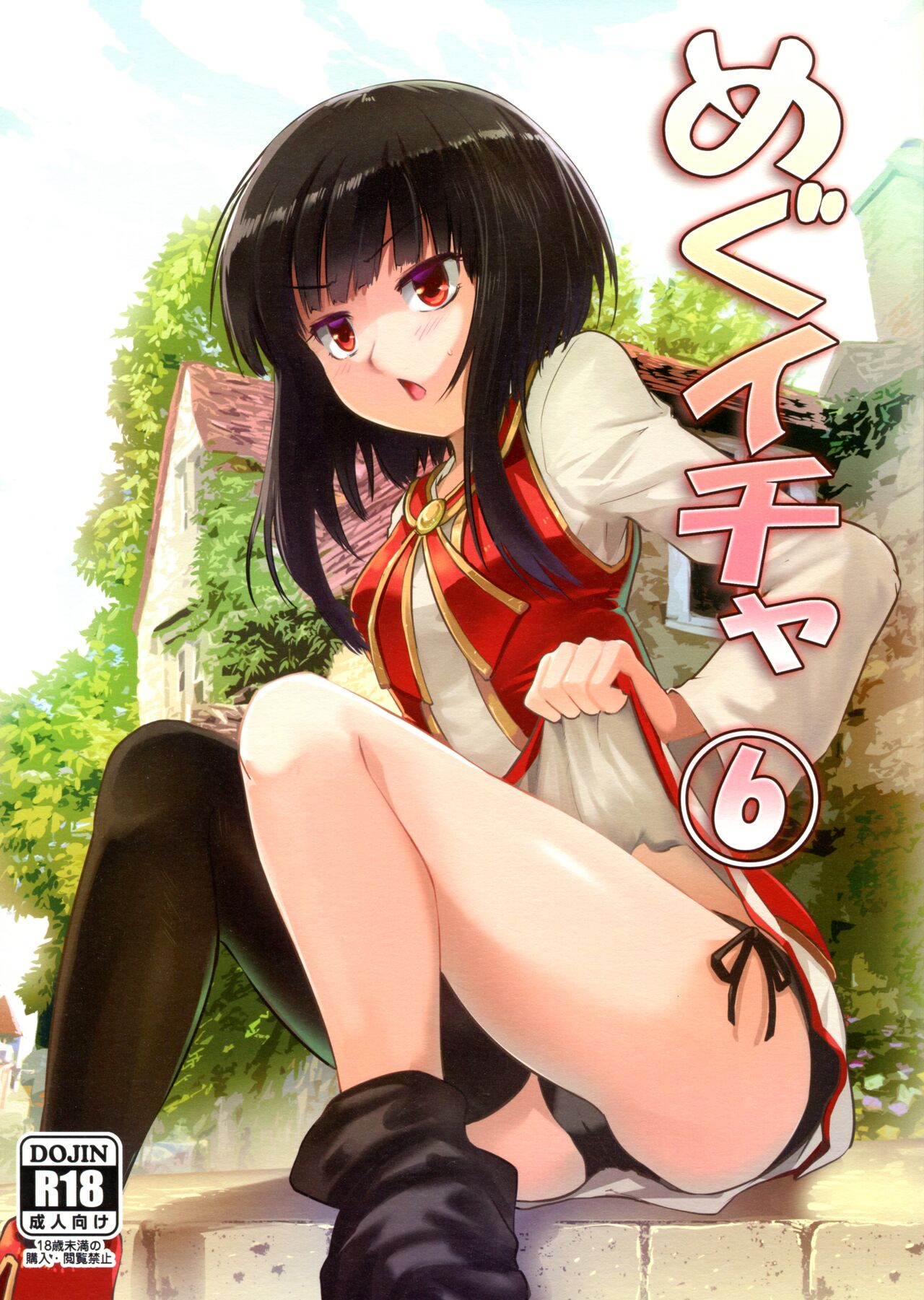 Meguicha 6 page 1 full