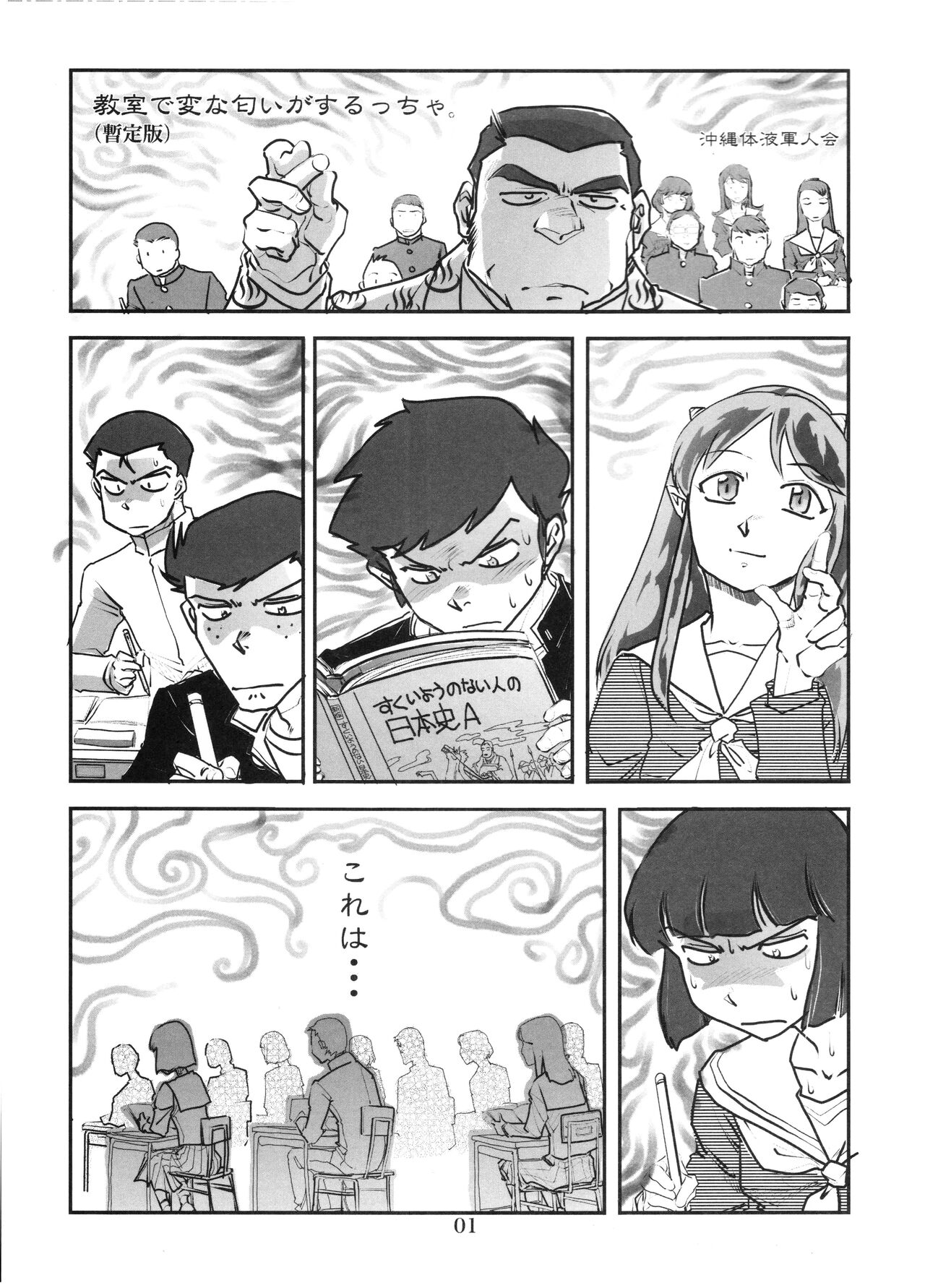 Kyoshitsu de hen na nioi ga suruccha. page 1 full