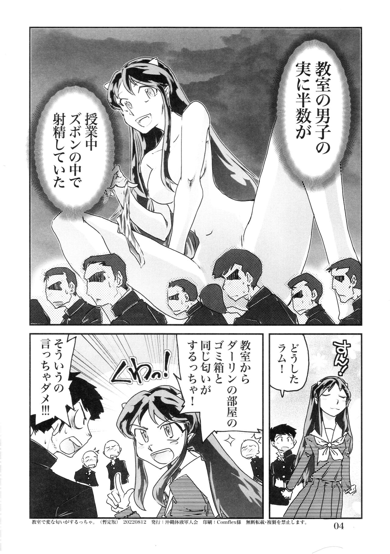 Kyoshitsu de hen na nioi ga suruccha. page 4 full