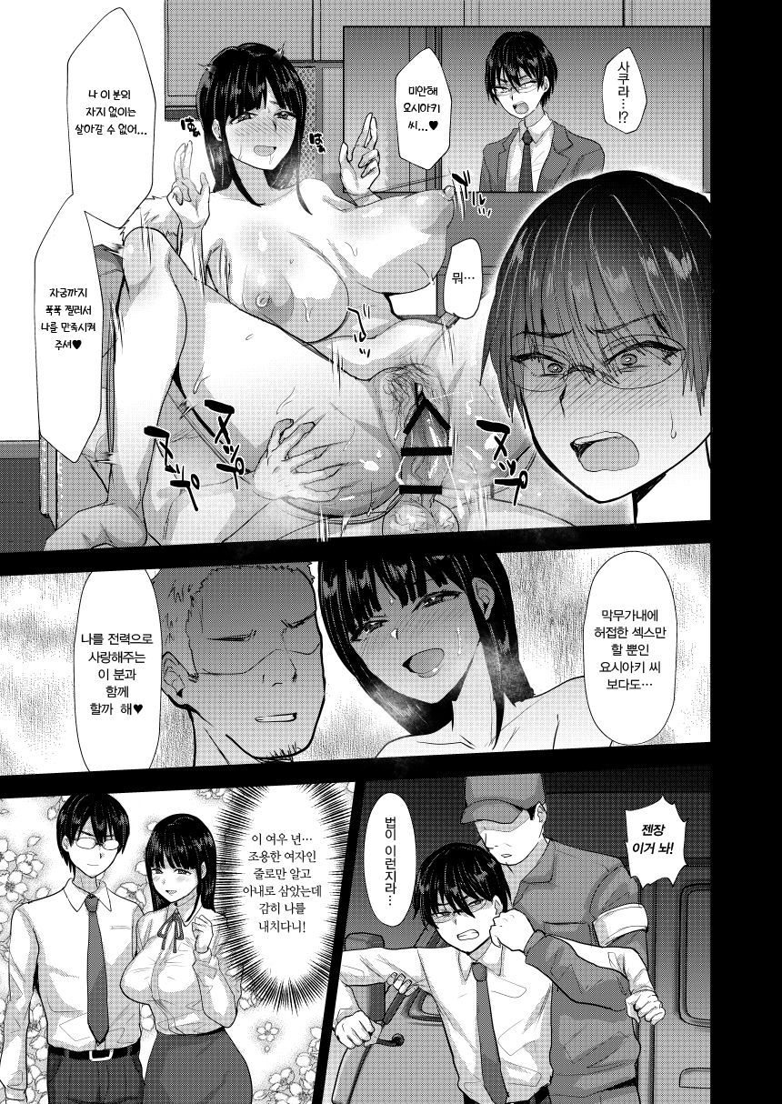 NTR Make Otoko Maso Mesu Benki-ka Keikaku | NTR패배남 마조 암컷 변기화 계획 page 4 full