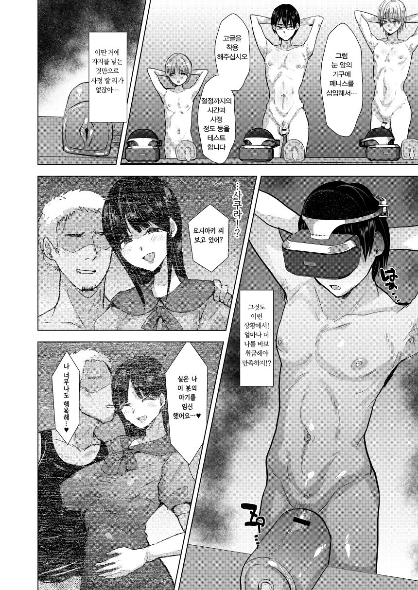 NTR Make Otoko Maso Mesu Benki-ka Keikaku | NTR패배남 마조 암컷 변기화 계획 page 5 full