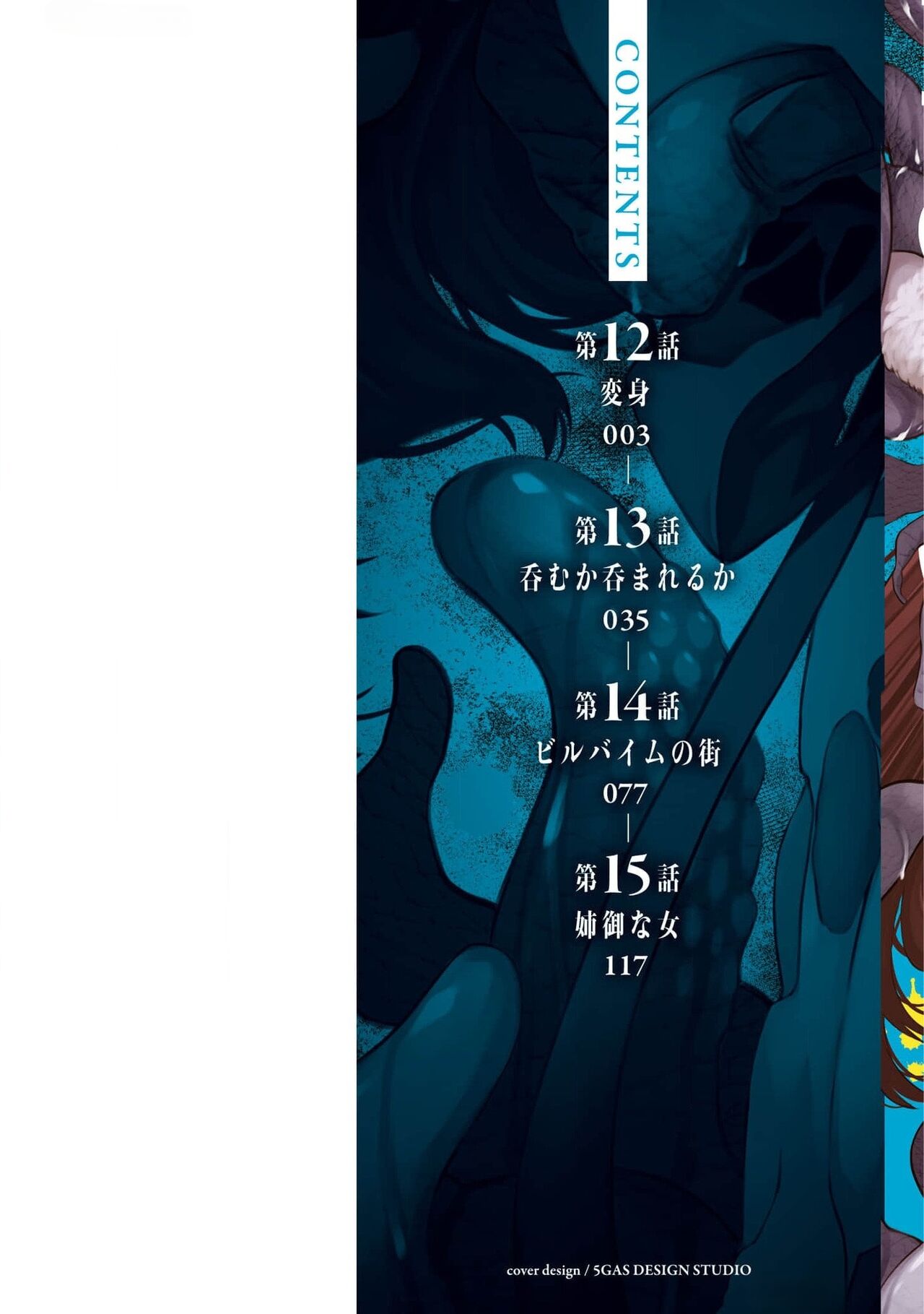 Tentacle Hole Volume 4 English page 2 full