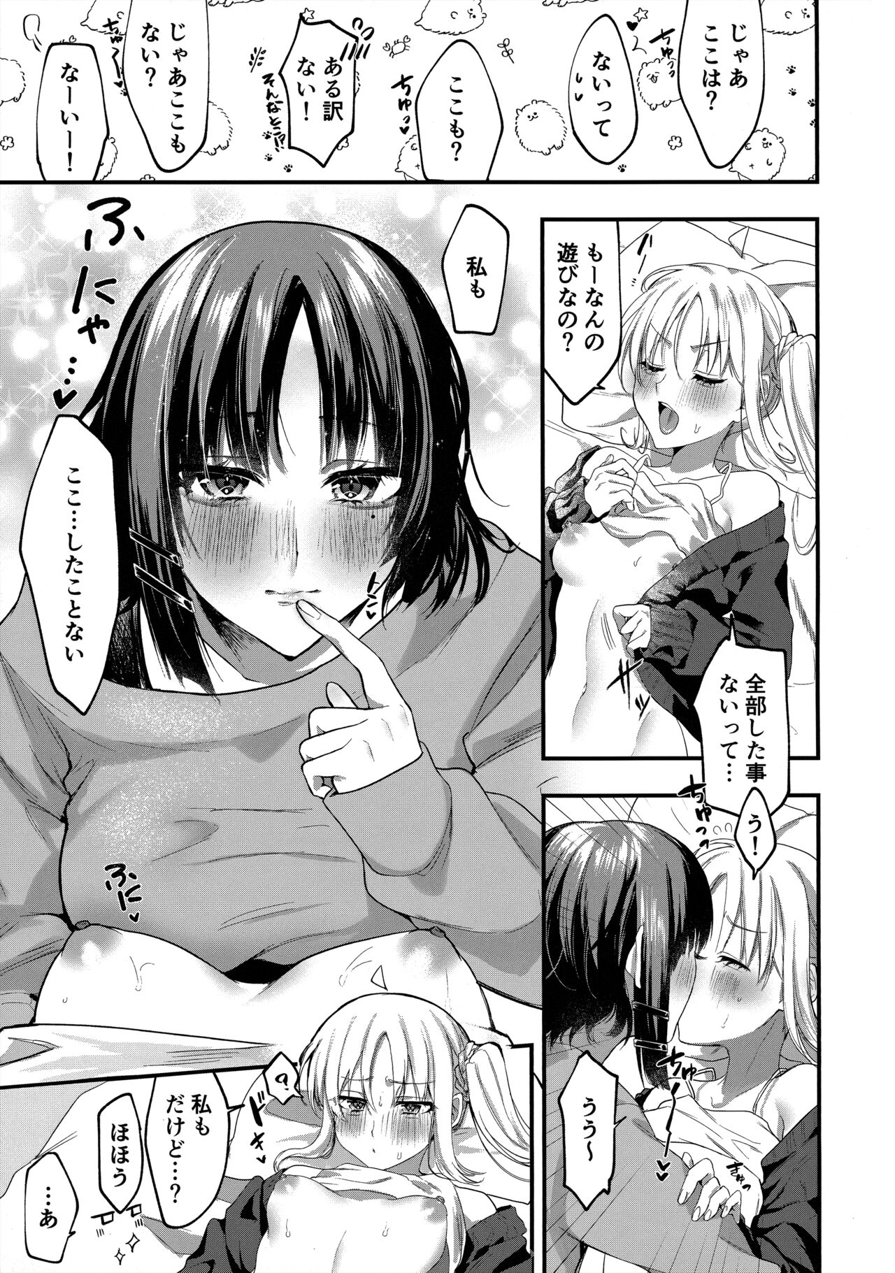 初物嫉妬 page 6 full