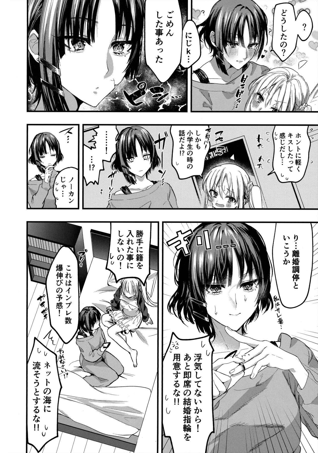 初物嫉妬 page 7 full