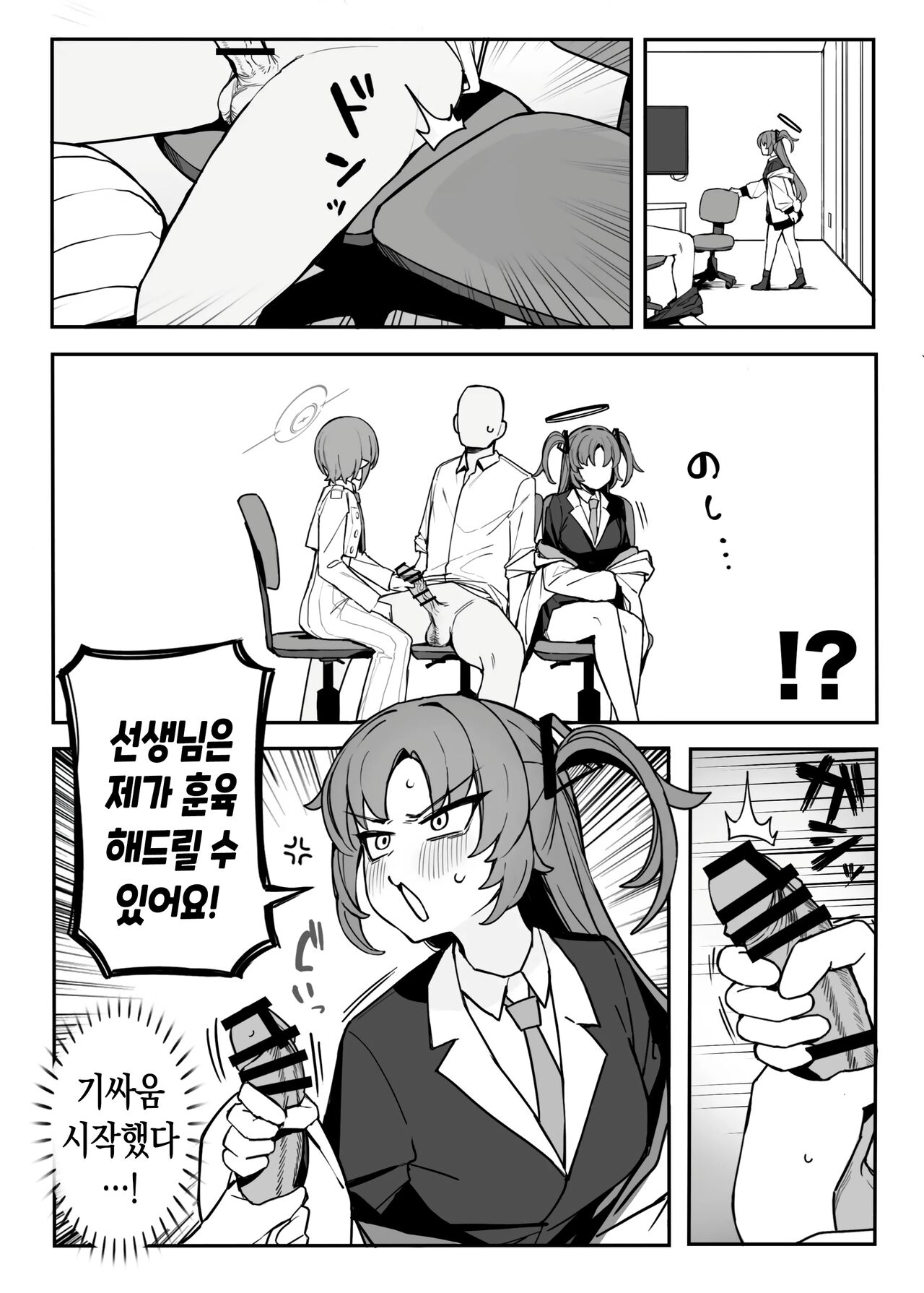 Soukessan to Sanjutsutsukai page 5 full
