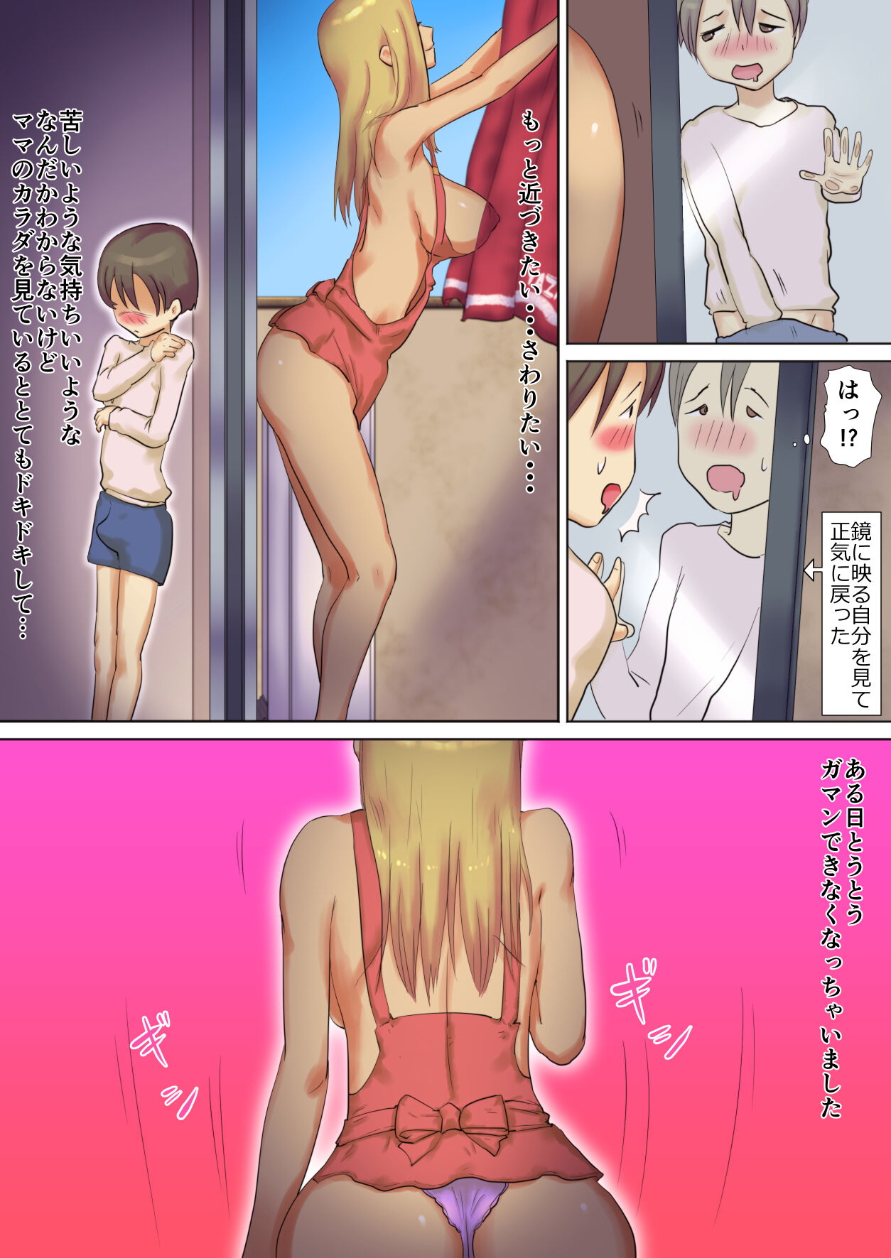 Boku no Yasashii Kuro Gal Bonyuu Mama ~Hatsutaiken wa Tomodachi no Mama!?~ page 4 full