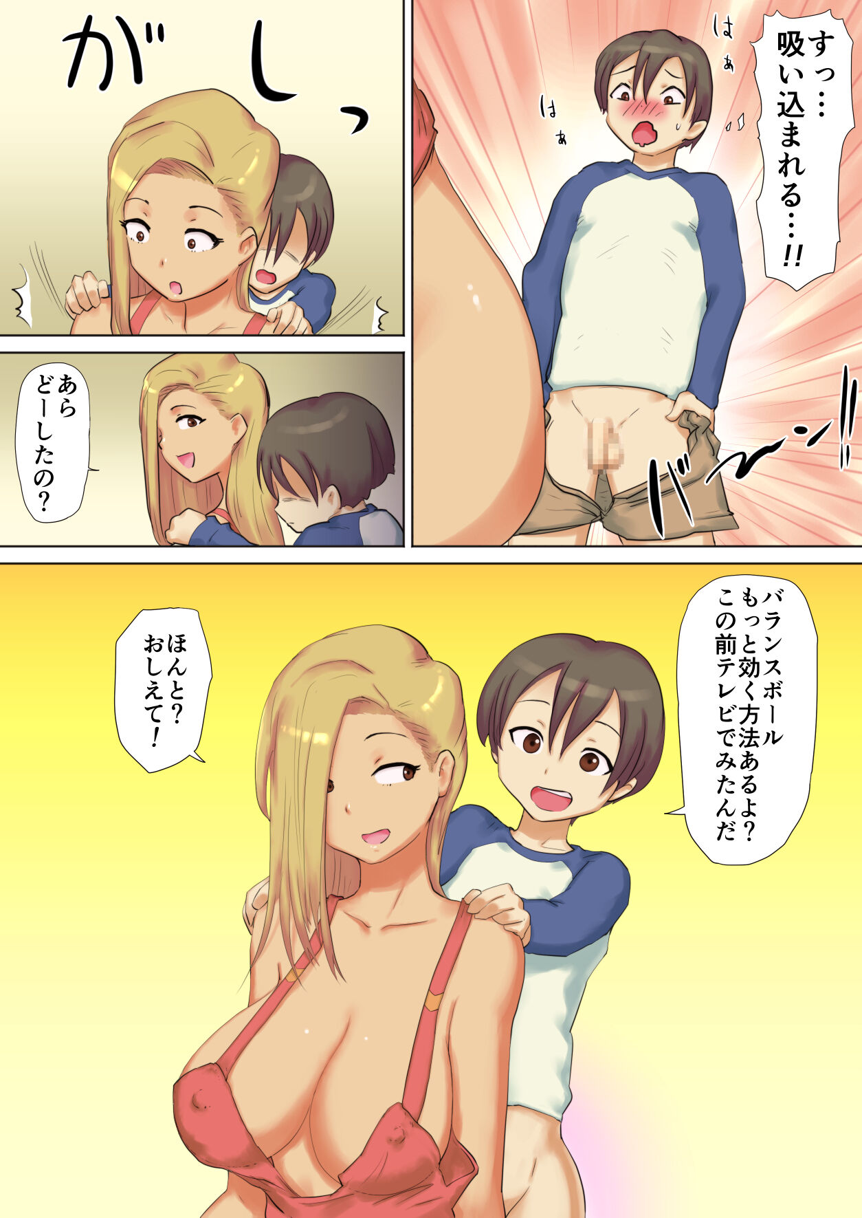 Boku no Yasashii Kuro Gal Bonyuu Mama ~Hatsutaiken wa Tomodachi no Mama!?~ page 6 full