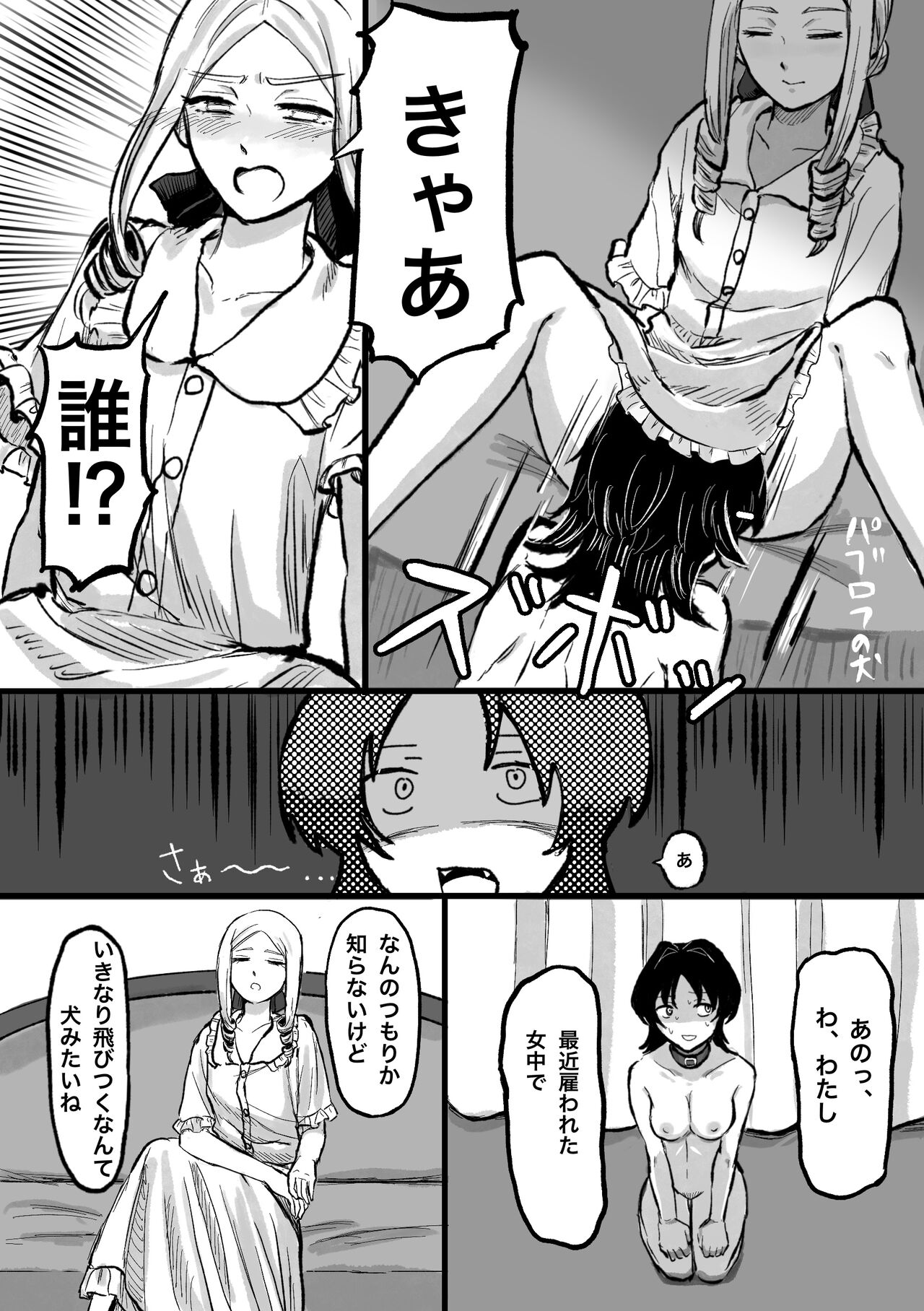 Moto Butter Inu, Hito ni Naru page 8 full