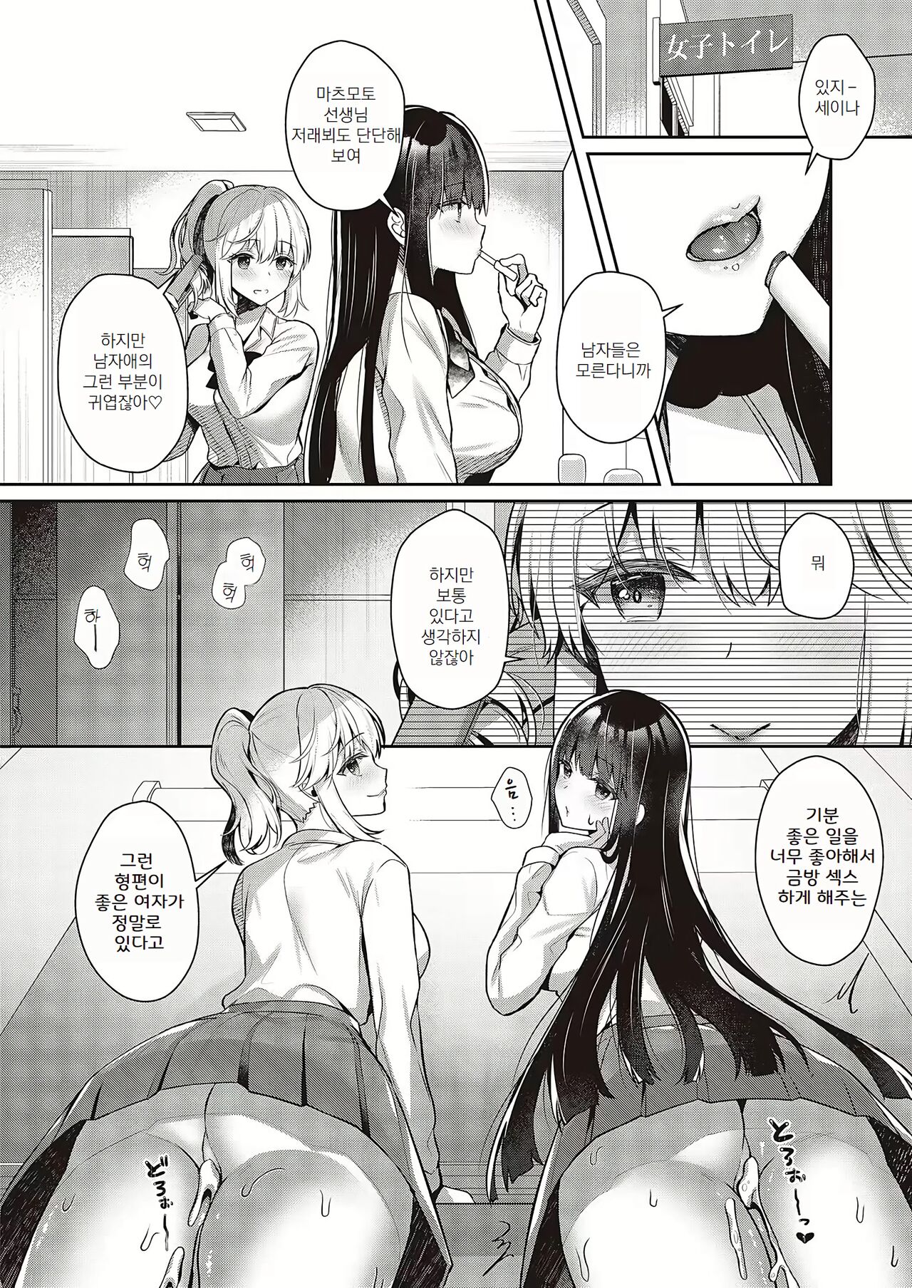 Ichigun Joshi no Omocha na Boku | 일진 여자의 장난감인 나 page 2 full