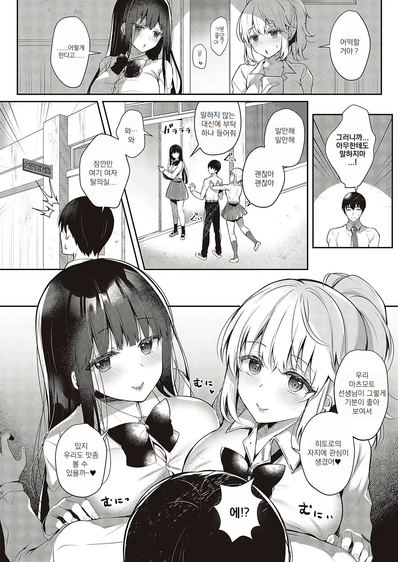 Ichigun Joshi no Omocha na Boku | 일진 여자의 장난감인 나 page 6 full