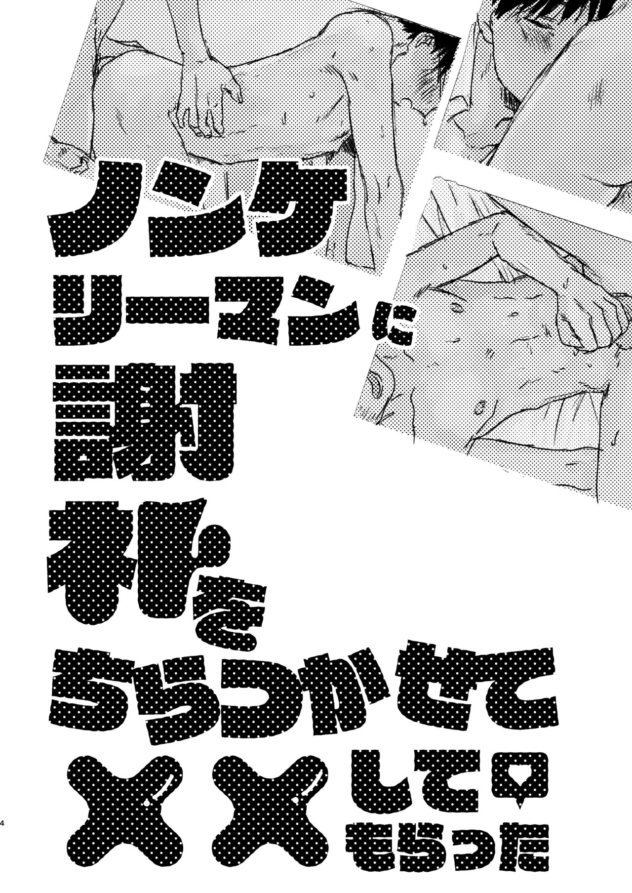 Nonke Ryman ni Sharei o Chiratsukasete xx Shite Moratta page 4 full