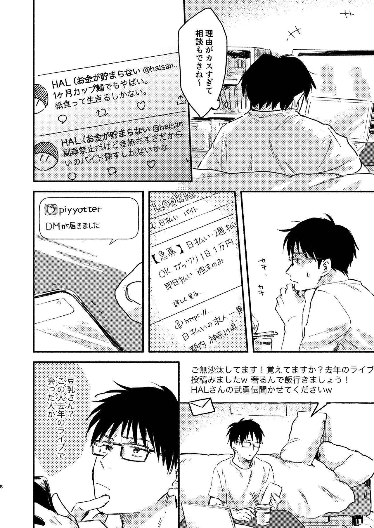 Nonke Ryman ni Sharei o Chiratsukasete xx Shite Moratta page 8 full