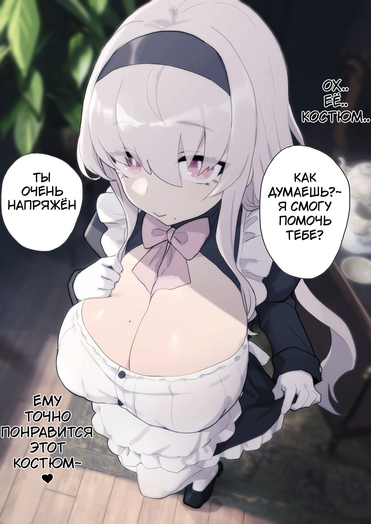 西島さんメイドコス page 1 full