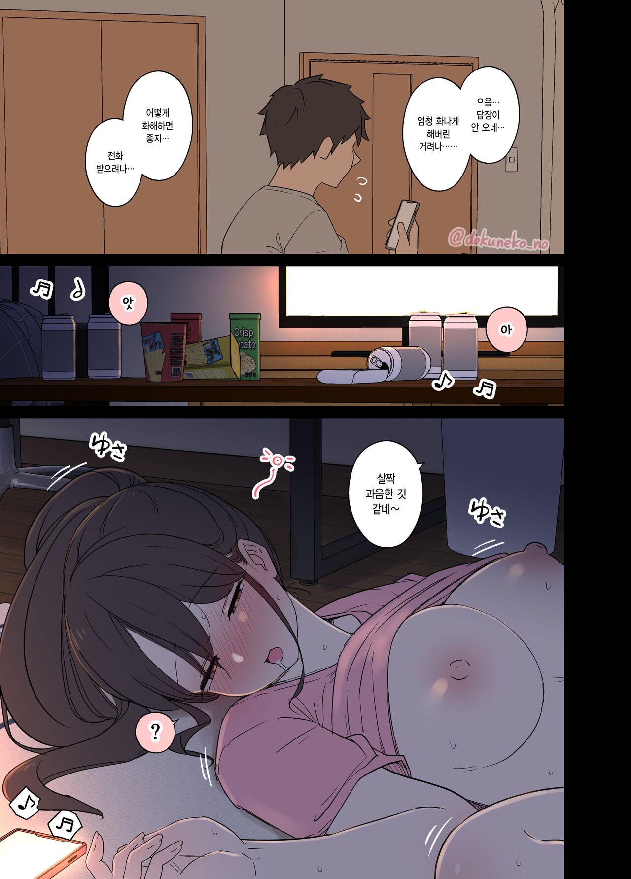 Tonari ni Sumu Onnanoko ni Warui Koto o suru Hanashi  | 옆집에 사는 여자애에게 나쁜 짓을 하는 이야기 page 2 full