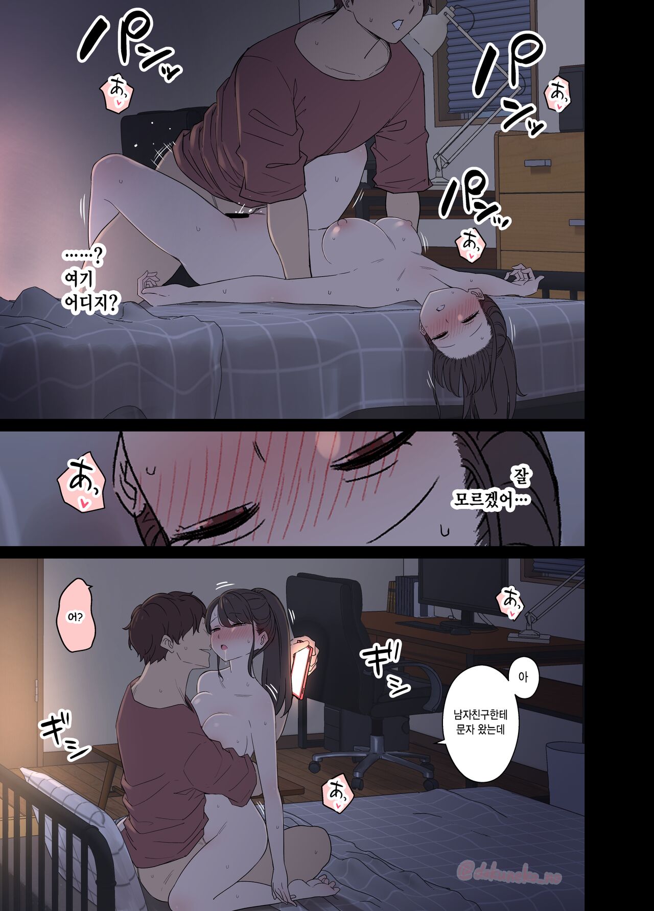 Tonari ni Sumu Onnanoko ni Warui Koto o suru Hanashi  | 옆집에 사는 여자애에게 나쁜 짓을 하는 이야기 page 8 full
