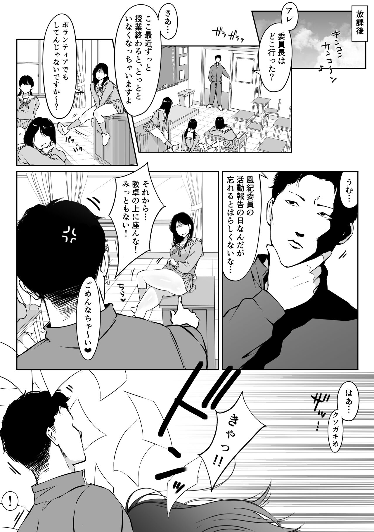 Tokumei Seikou Box 02 Fuuki Iinchou Tsuzuki page 10 full