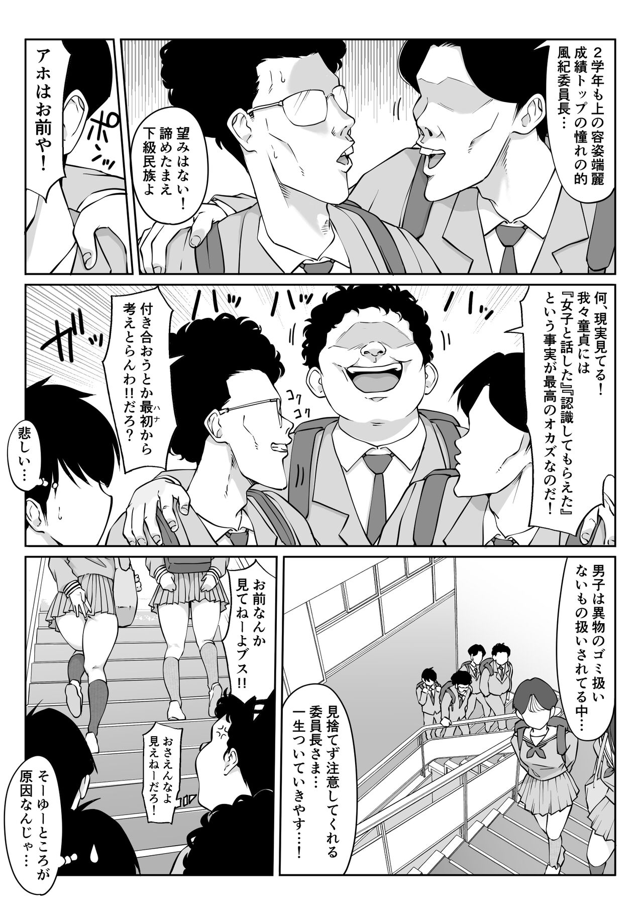 Tokumei Seikou Box 02 Fuuki Iinchou Tsuzuki page 8 full