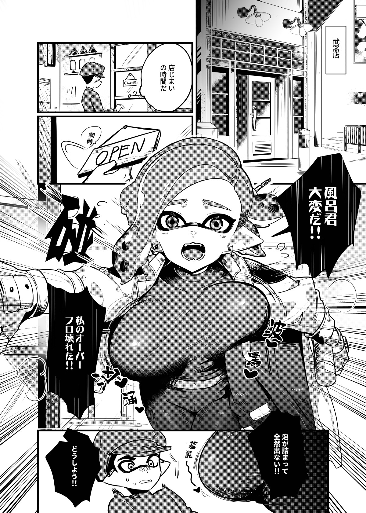 大変！オフロが壊れた！ 日本語版 page 3 full