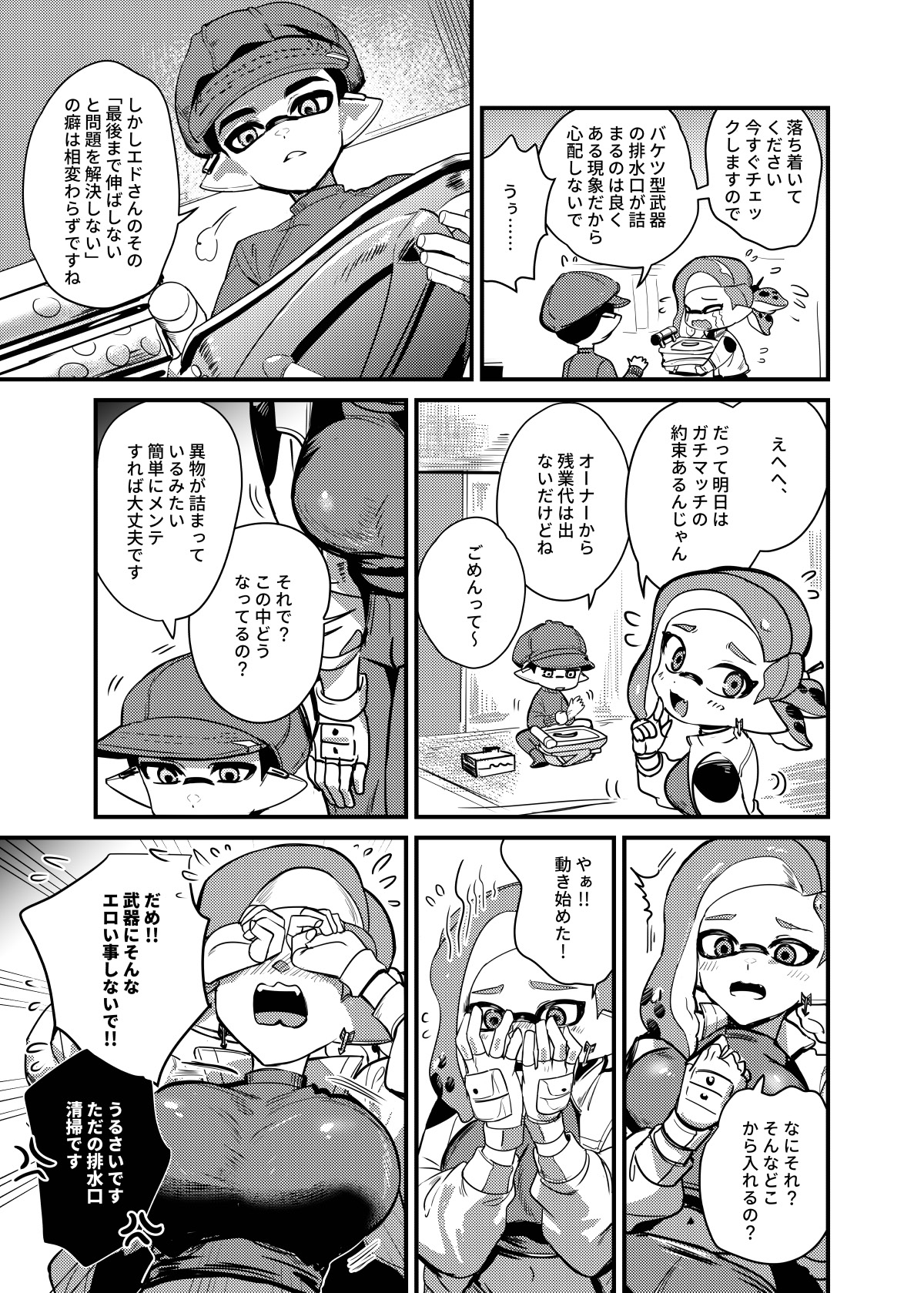大変！オフロが壊れた！ 日本語版 page 4 full