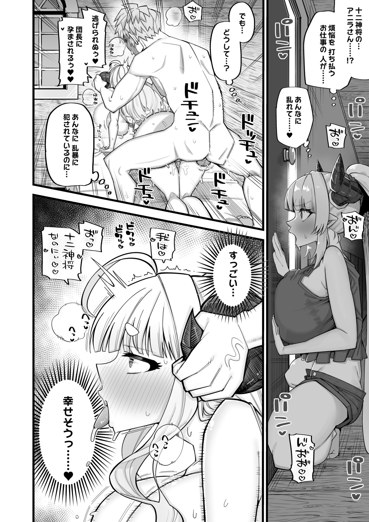 Mesu Draph wa Tsuyoi Osu ja Nai to Dame nanda page 8 full