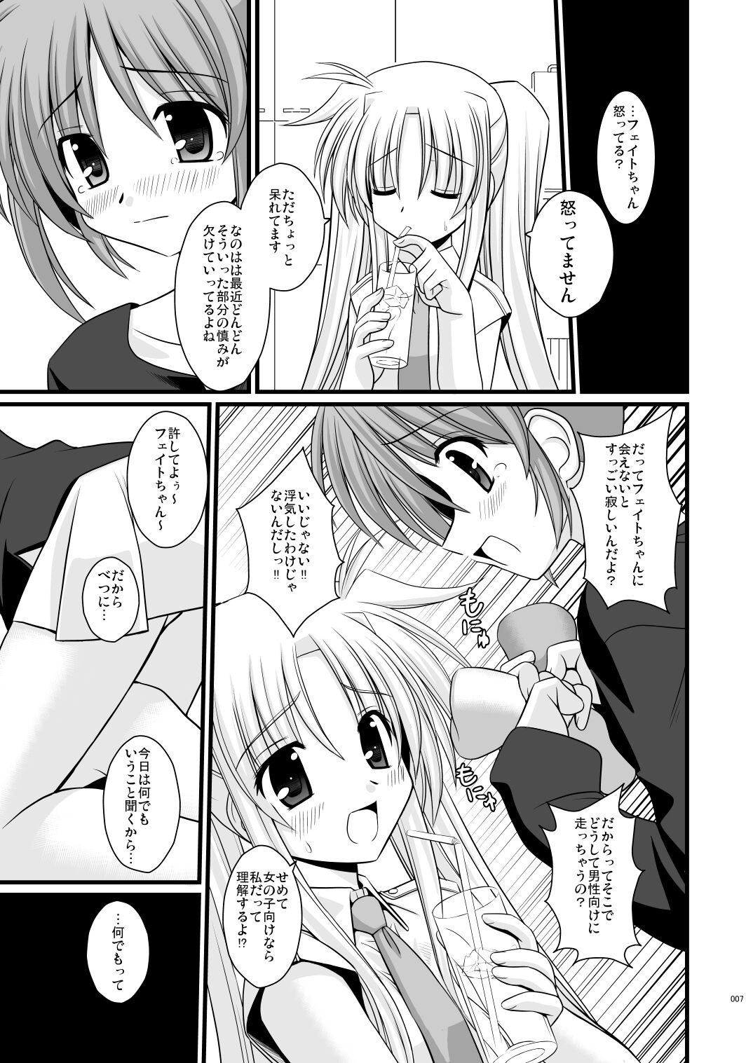 WAKE YOU UP! page 7 full