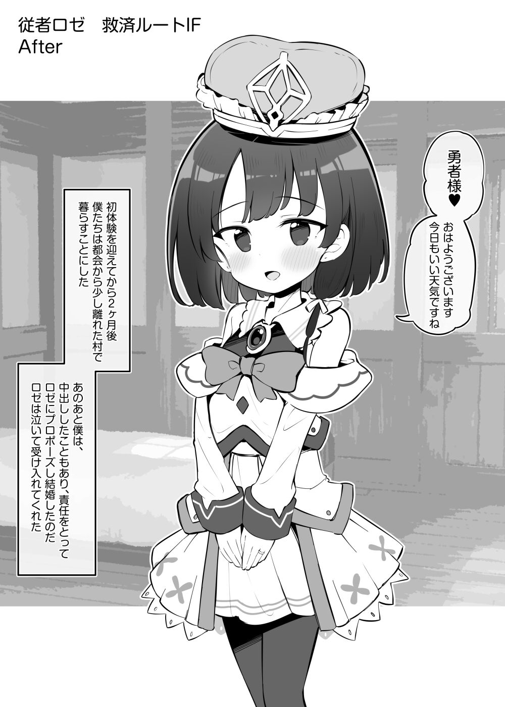 Netorare Yuusha Onna-Shinkan Roze Kyuusai IF Ruuto After page 2 full