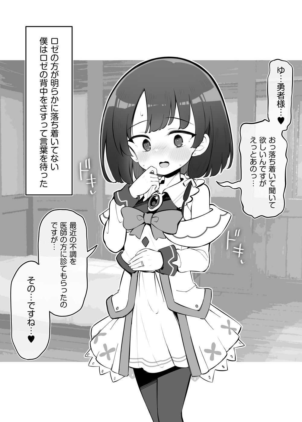 Netorare Yuusha Onna-Shinkan Roze Kyuusai IF Ruuto After page 8 full