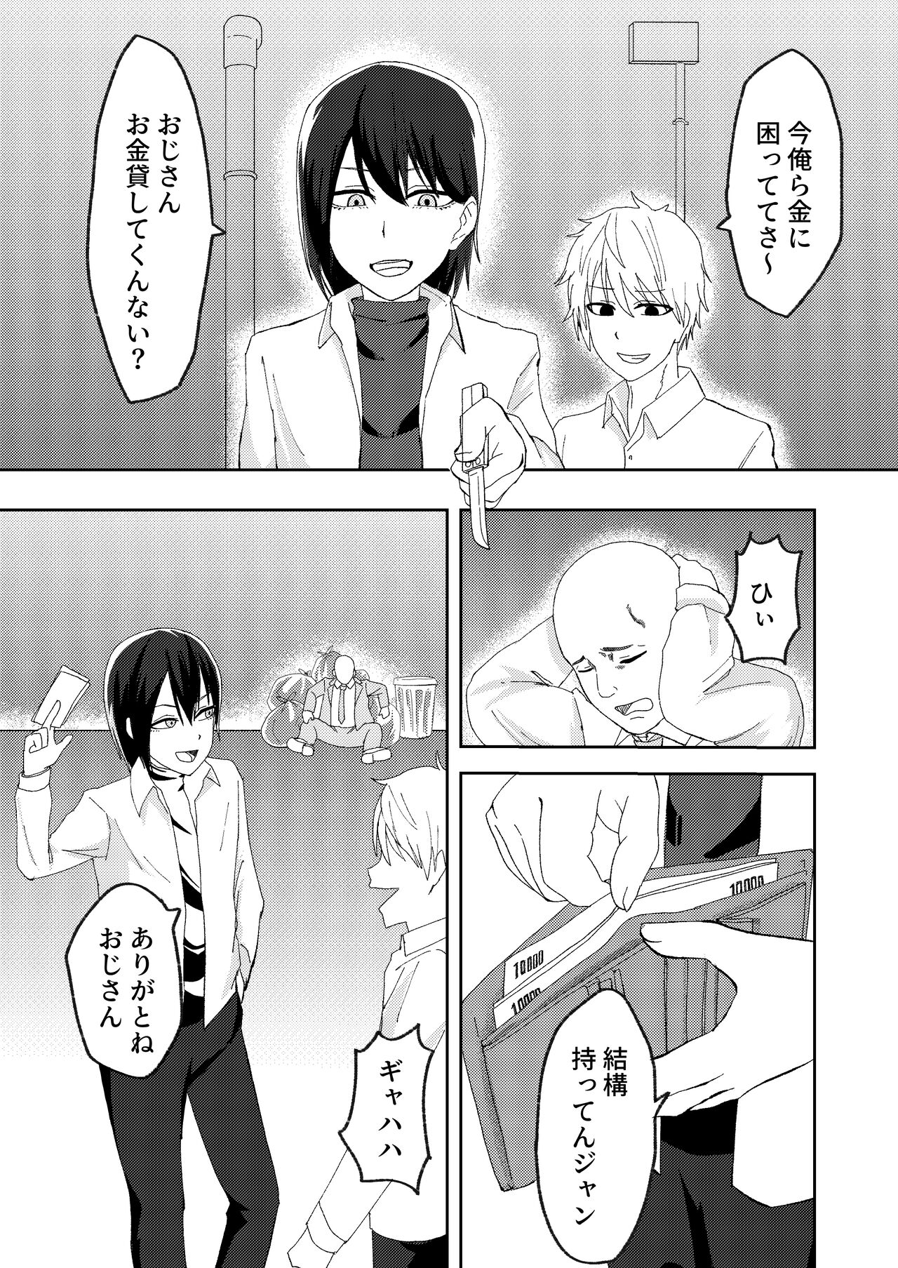 I'm tired of Katsuage, so I tried P-activism fraud! page 3 full