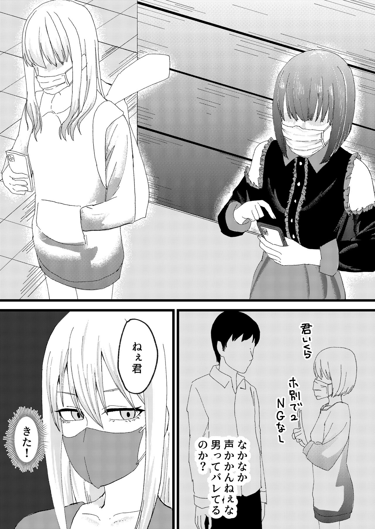 I'm tired of Katsuage, so I tried P-activism fraud! page 6 full