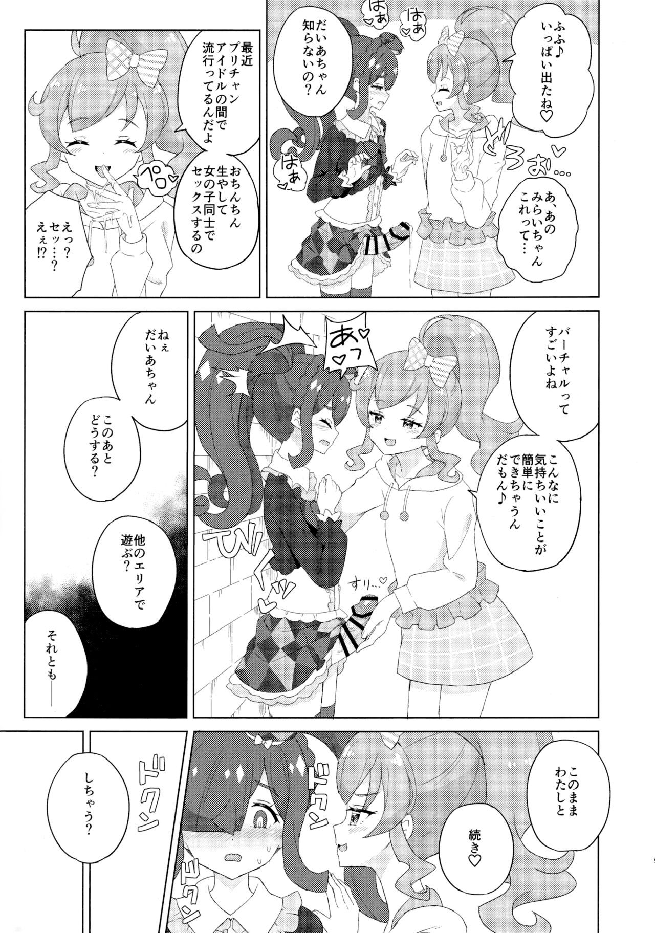 Futanari ni Natte Mita! | I Tried Becoming a Futanari! page 5 full
