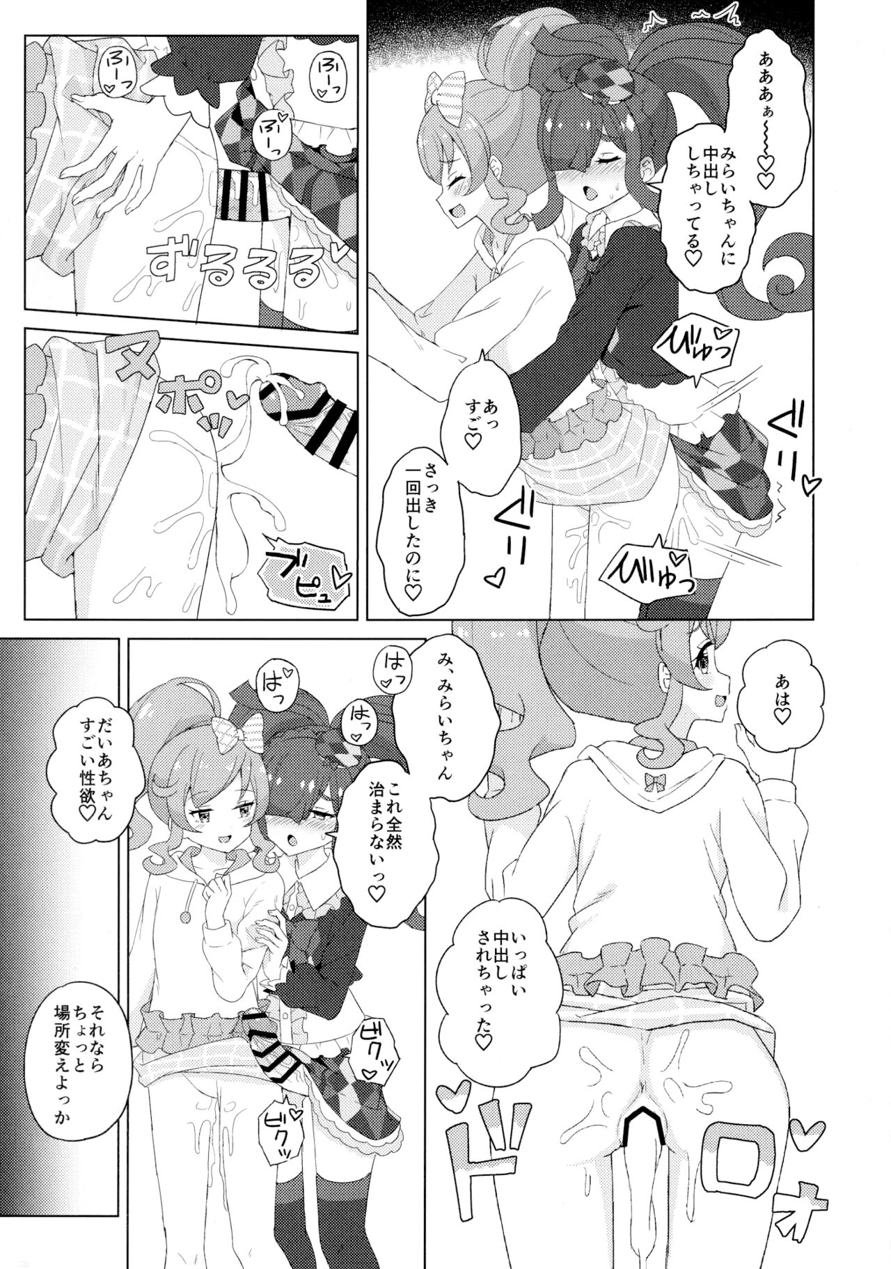Futanari ni Natte Mita! | I Tried Becoming a Futanari! page 9 full