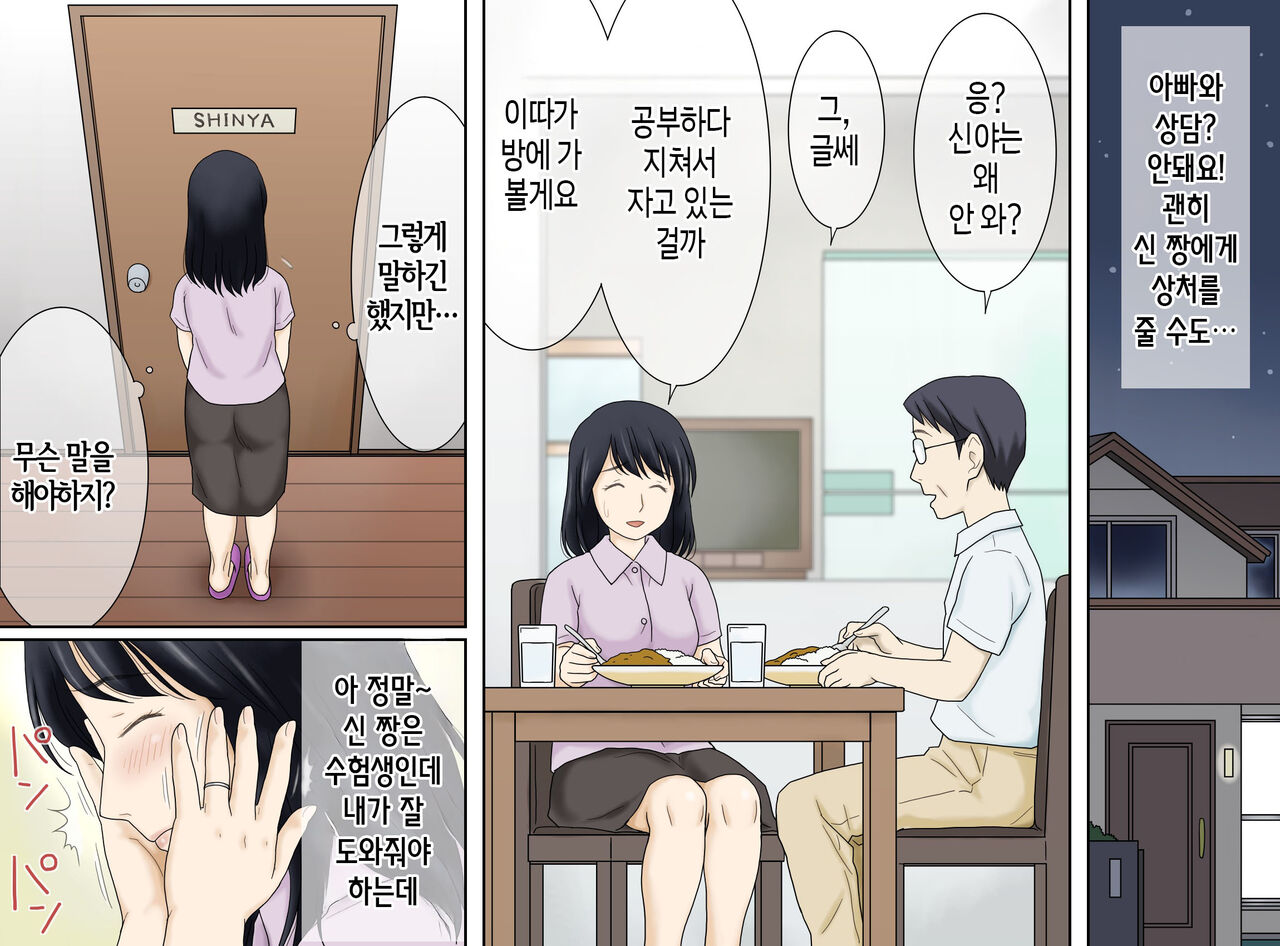 Nagare de Musuko to Tsunagacchatta | 어쩌다보니 아들과 연결되어 버렸다 page 3 full