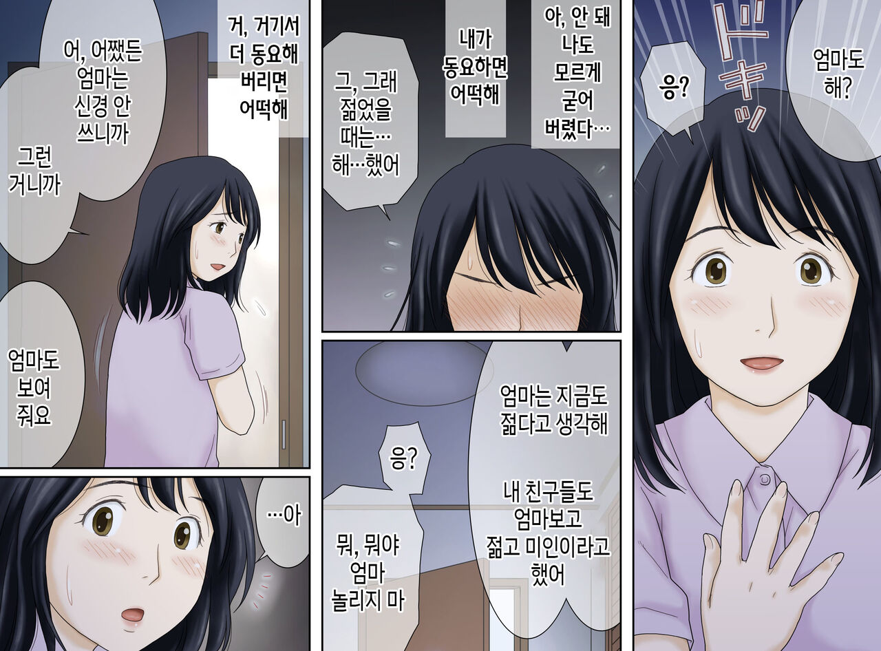 Nagare de Musuko to Tsunagacchatta | 어쩌다보니 아들과 연결되어 버렸다 page 5 full