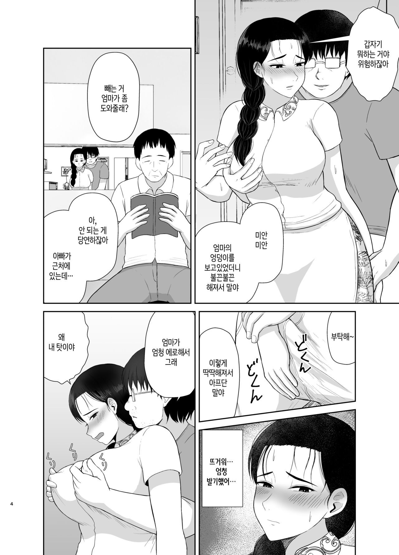 Haha wa Omocha 2 | 엄마는 장난감 2 page 4 full