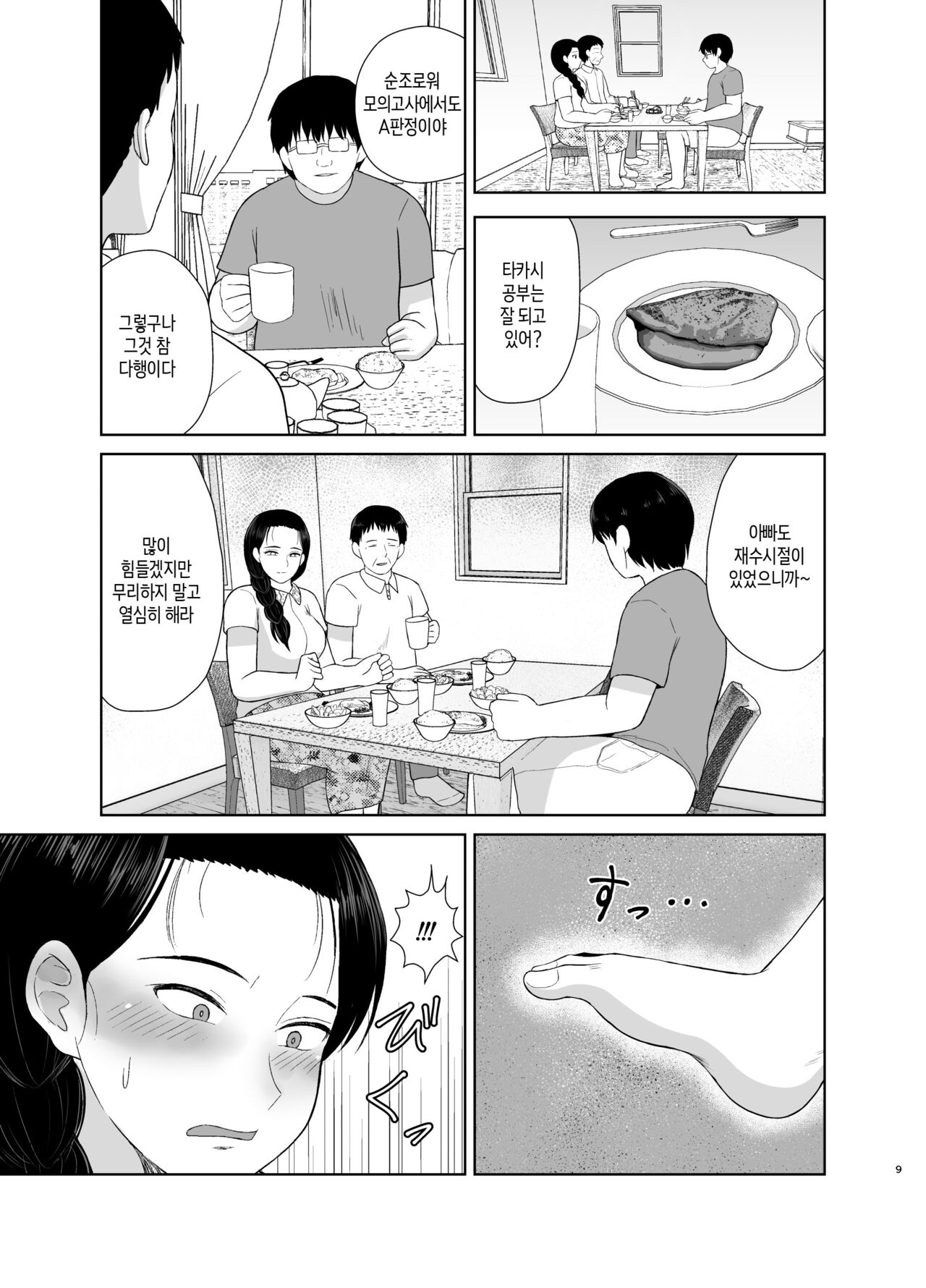 Haha wa Omocha 2 | 엄마는 장난감 2 page 9 full