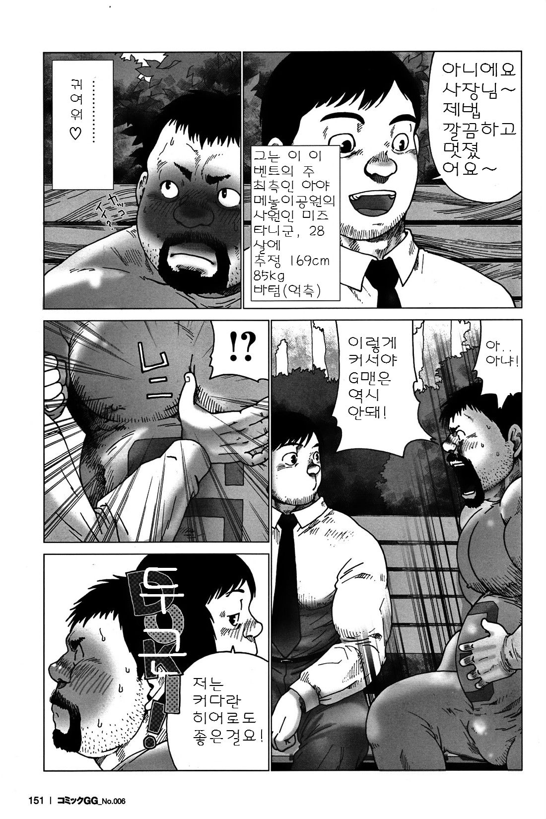 G-man page 3 full