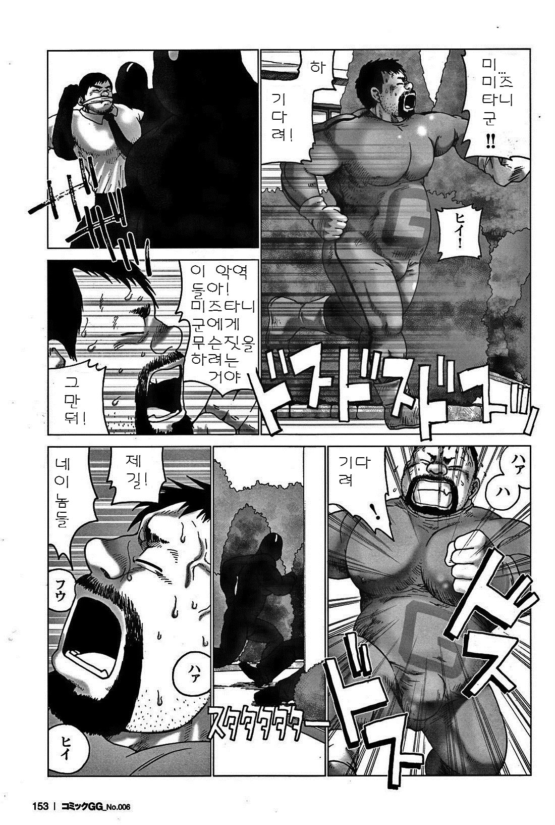 G-man page 5 full