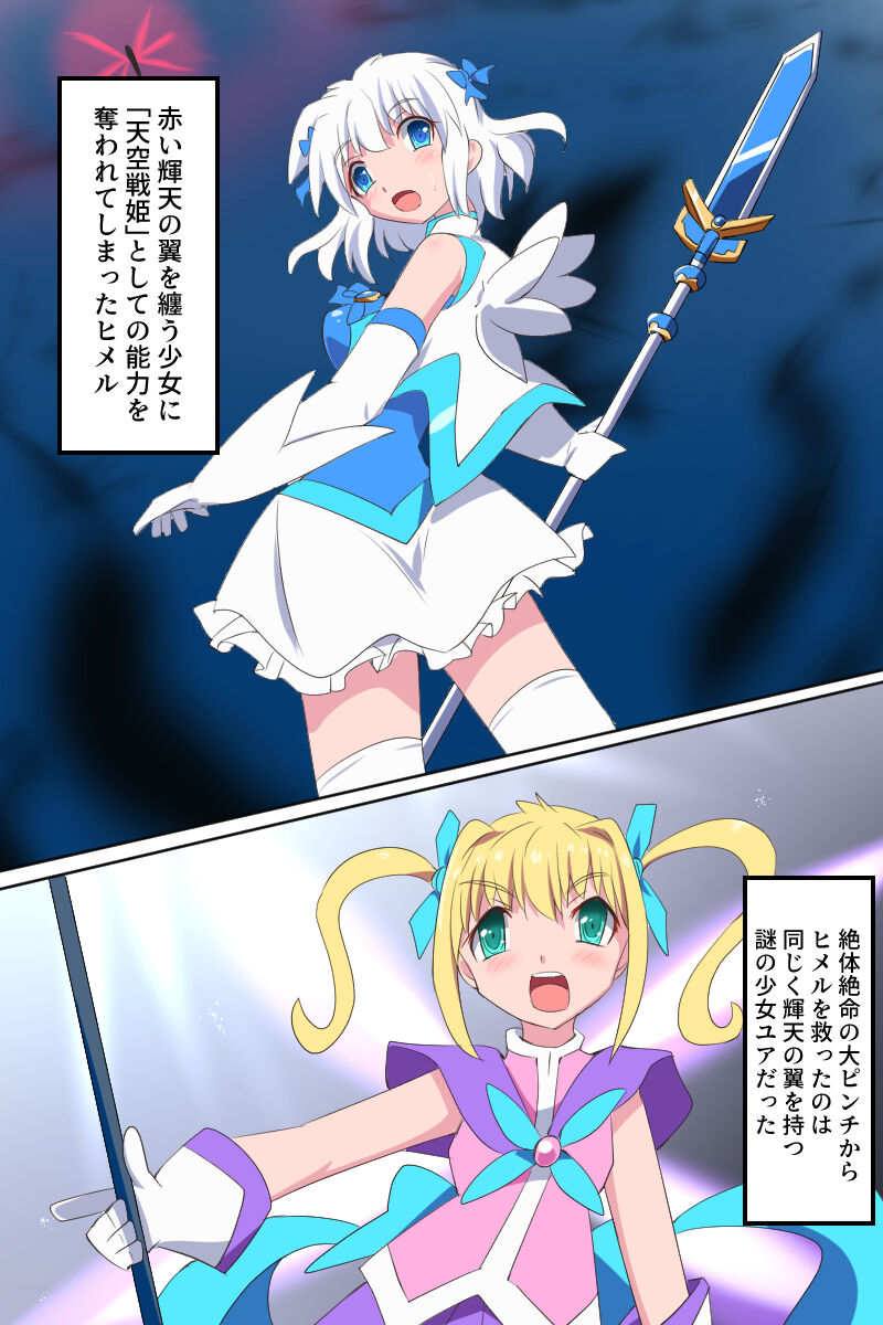 Tenkuu Senki Himeru I page 1 full