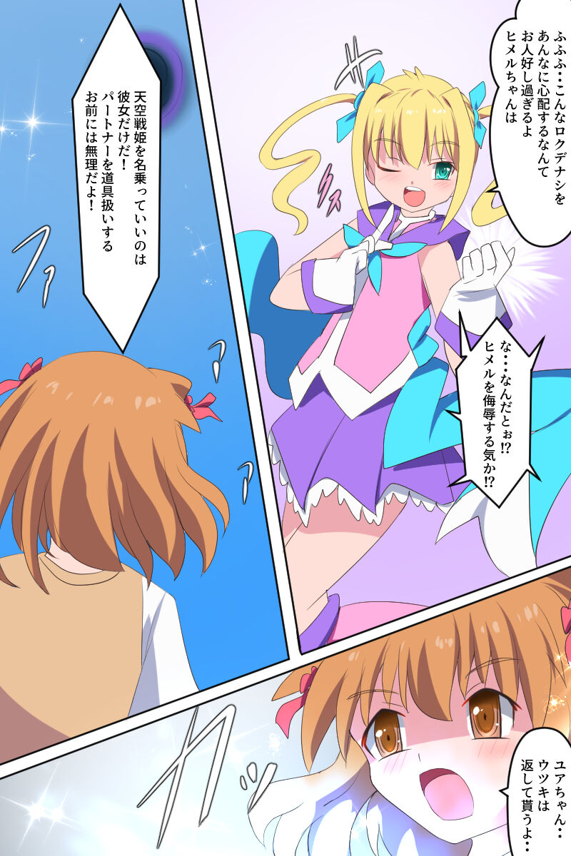 Tenkuu Senki Himeru I page 10 full