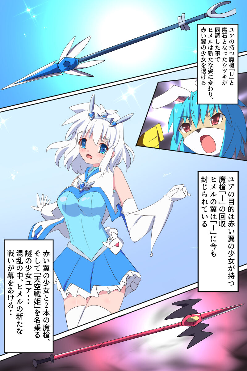 Tenkuu Senki Himeru I page 2 full