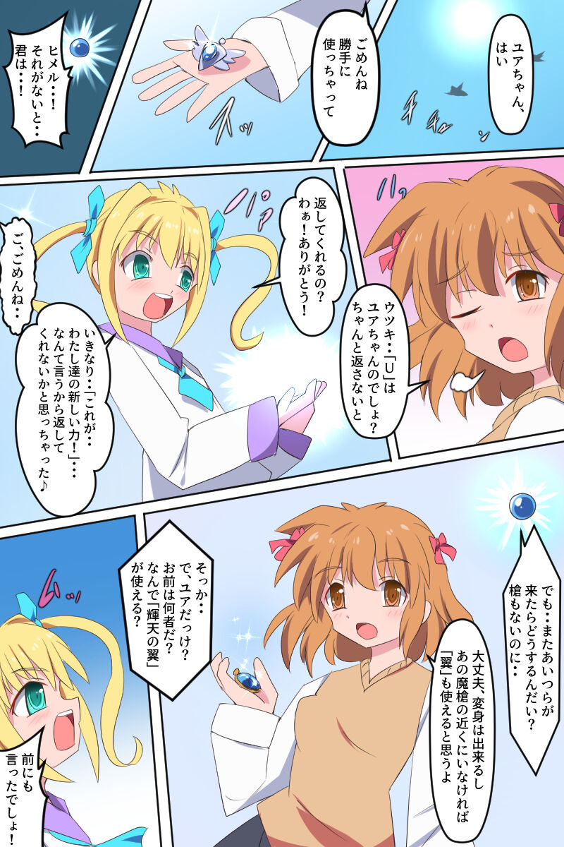 Tenkuu Senki Himeru I page 3 full