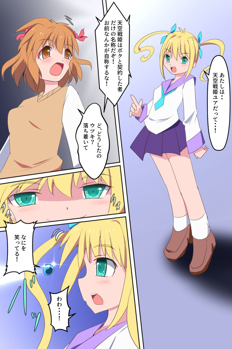 Tenkuu Senki Himeru I page 4 full