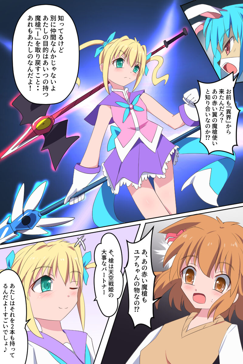 Tenkuu Senki Himeru I page 5 full