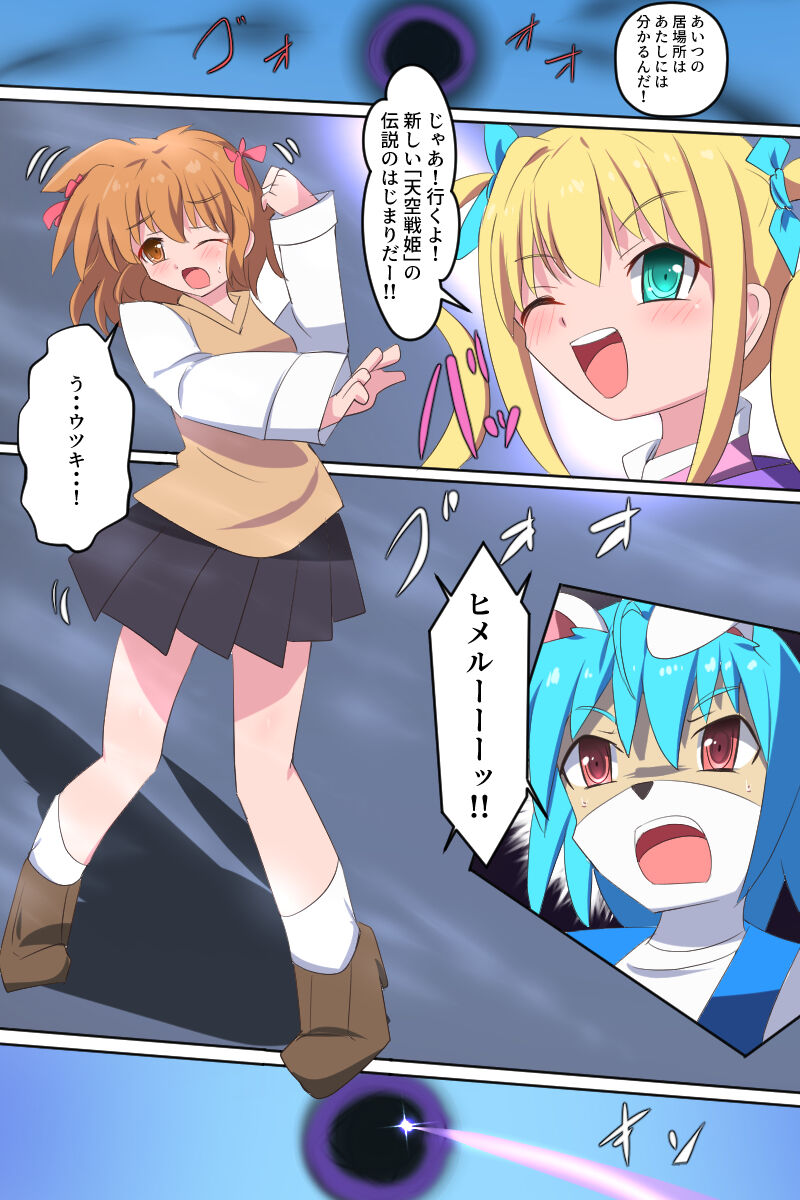 Tenkuu Senki Himeru I page 8 full