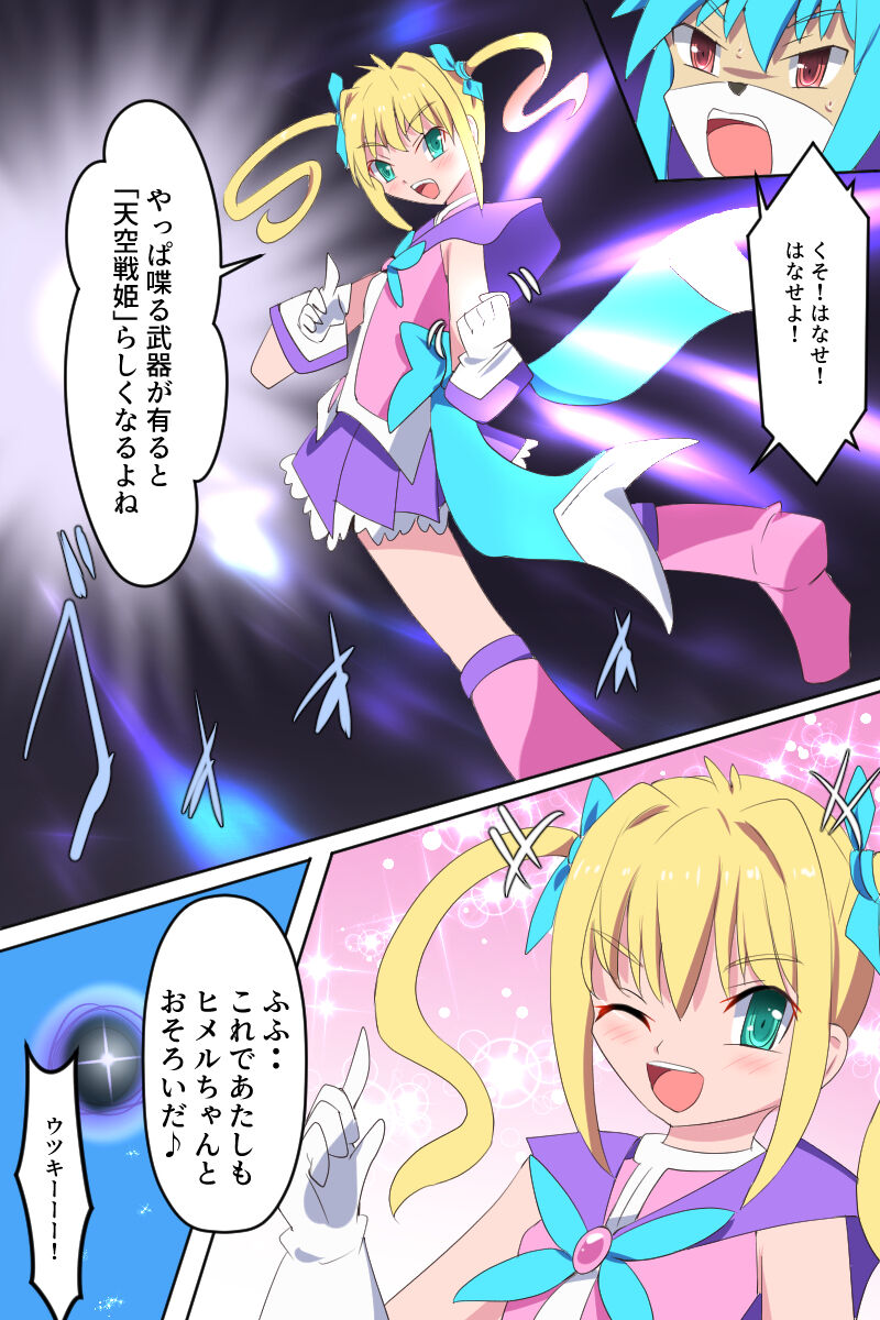 Tenkuu Senki Himeru I page 9 full