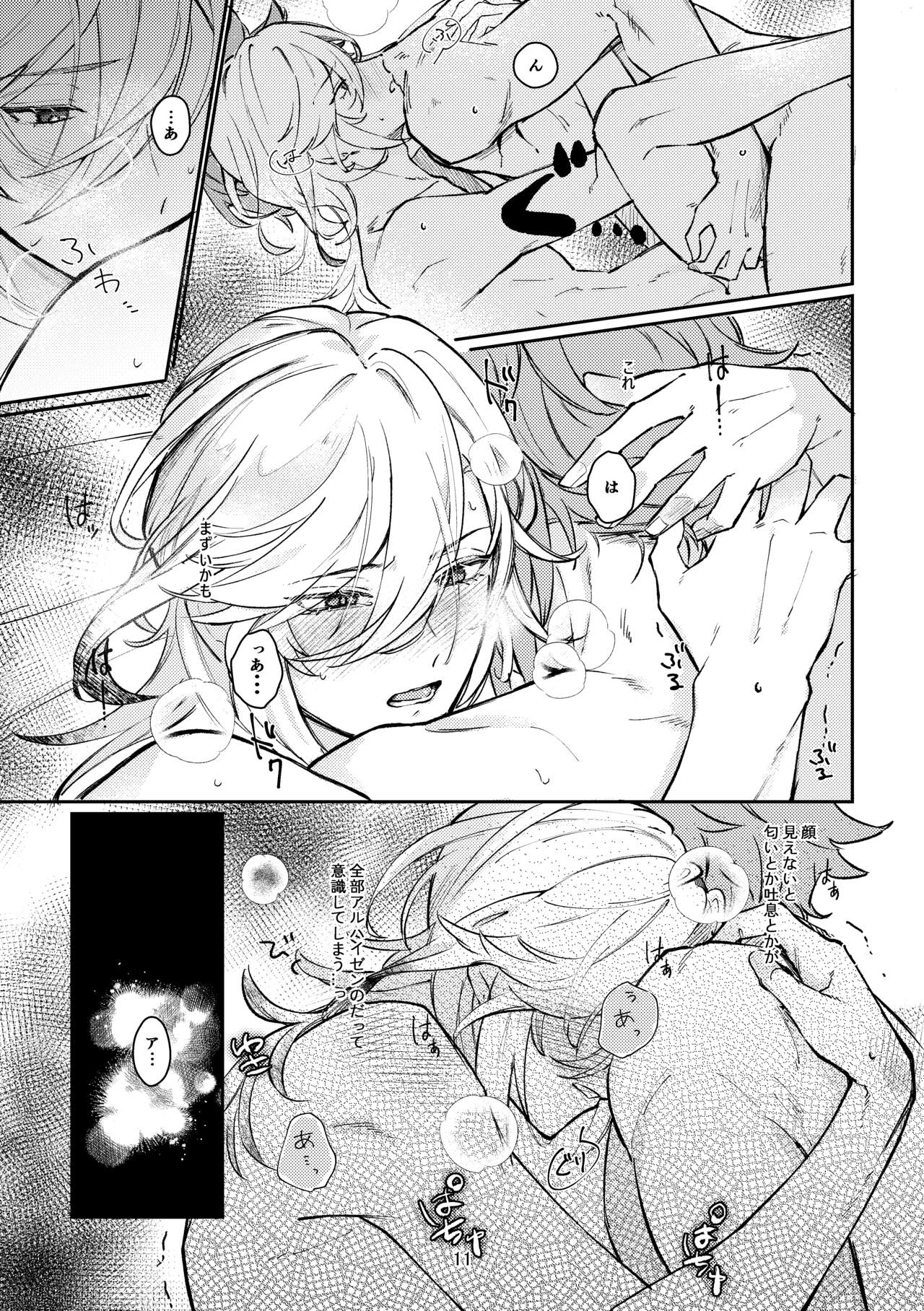 36.8 ℃ no kyoukai page 10 full